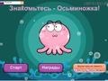 Cluiche Meet the Octo