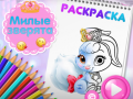 Cluiche Cute Animals Coloring Book