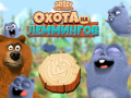 Cluiche Grizzy and the Lemmings: Lemming hunt