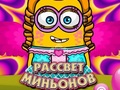 Cluiche Dawn of the Minions