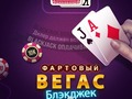 Cluiche Lucky Vegas Blackjack