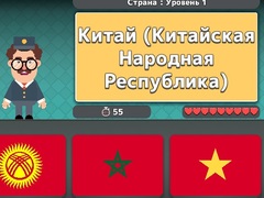 Cluiche World Geography: Flags and Capitals