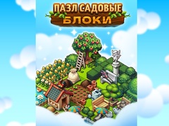 Cluiche Garden Block Puzzle