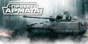Tionscadal cogaío Armored armata 
