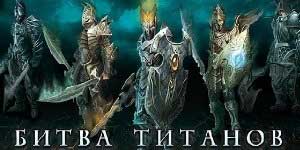 Clash an Titans