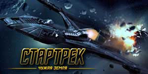 Star Trek Talún eachtrannach 