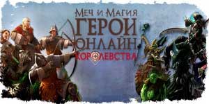 D'fhéadfadh agus Draíocht: Heroes. Ríocht 