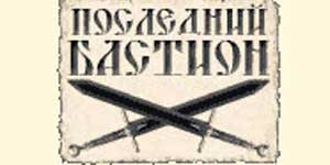 An Bastion deireanach 