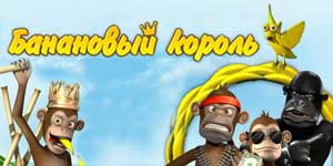 Rí Banana 