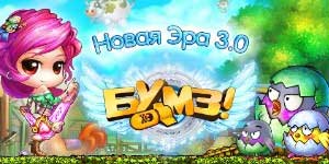 Bumz, Bumz, tóineanna 