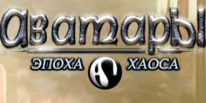 Avatars: Aois na Chaos 