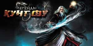 Legends de Kung Fu 
