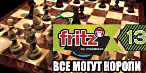 Fritz 13. Is féidir le duine ar bith Kings 