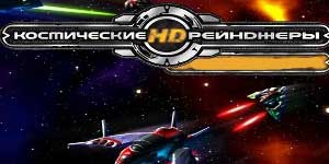 Spás Rangers HD 